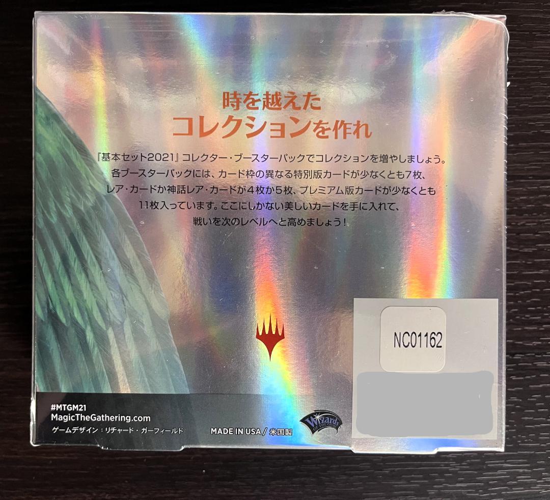 基本セット2021 コレクターズブースター日本語版 12パック入り(BOX)