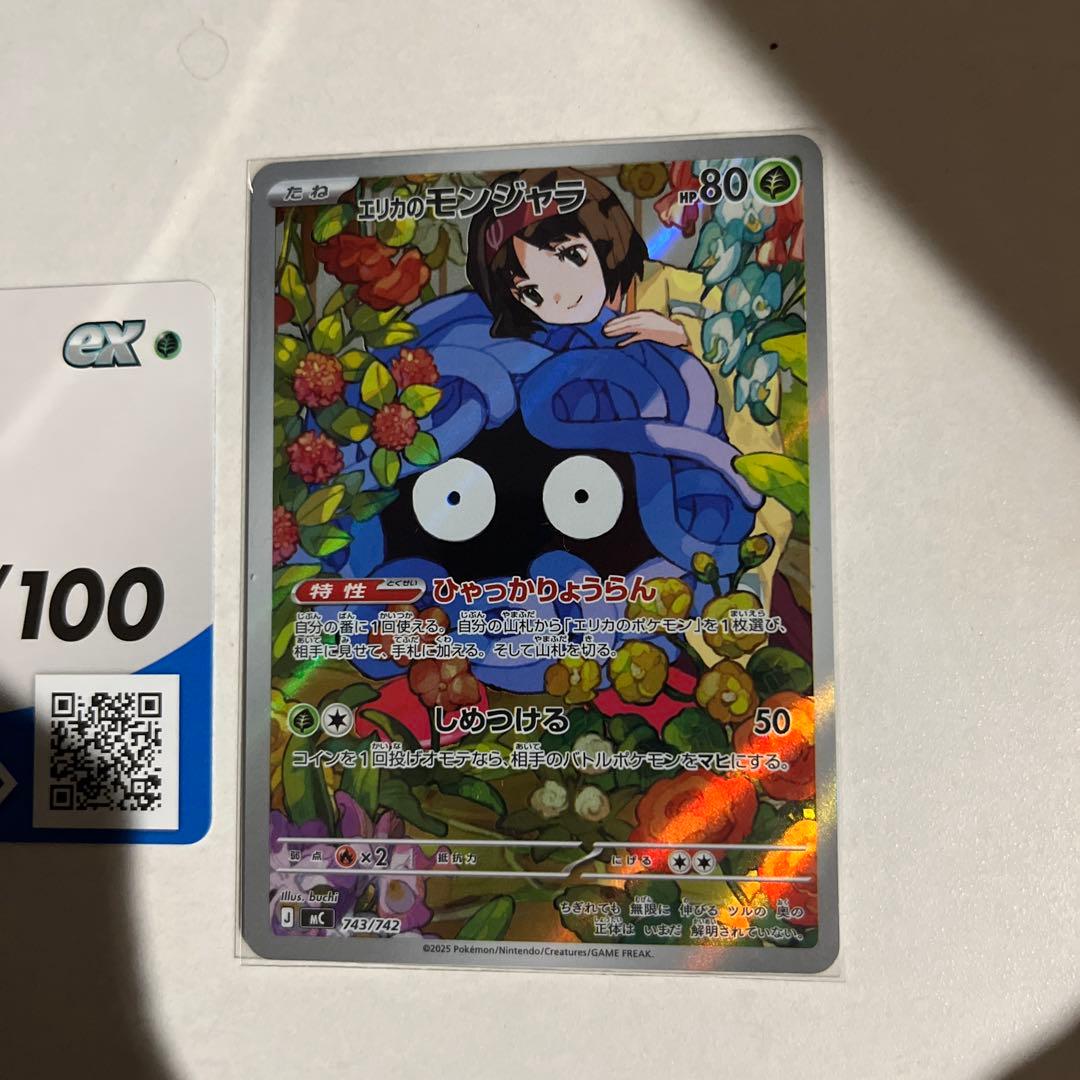 エリカのモンジャラ ポケモンカードスタートデッキ100