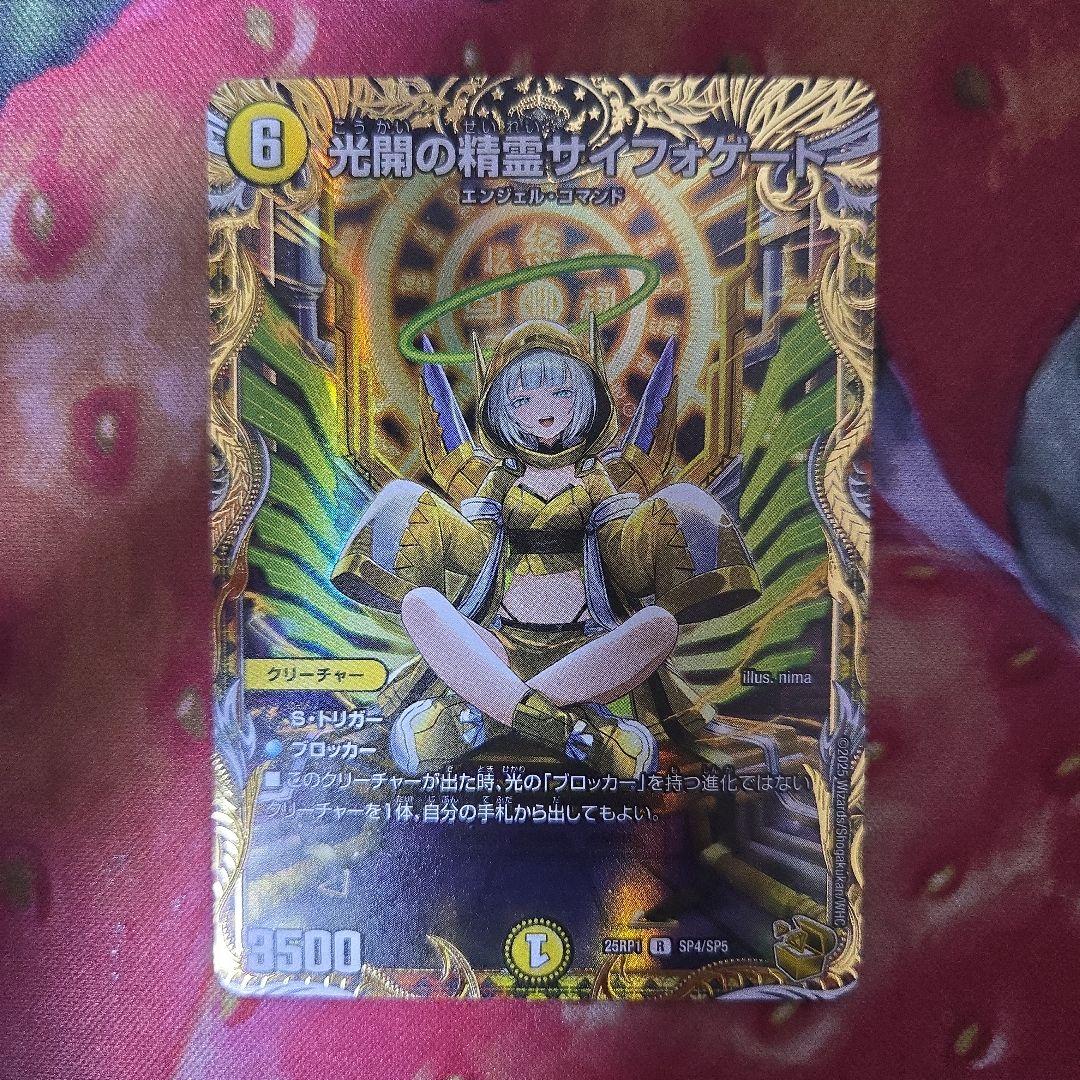 【追跡付き】 デュエマ 光開の精霊サイフォゲート 金トレジャー
