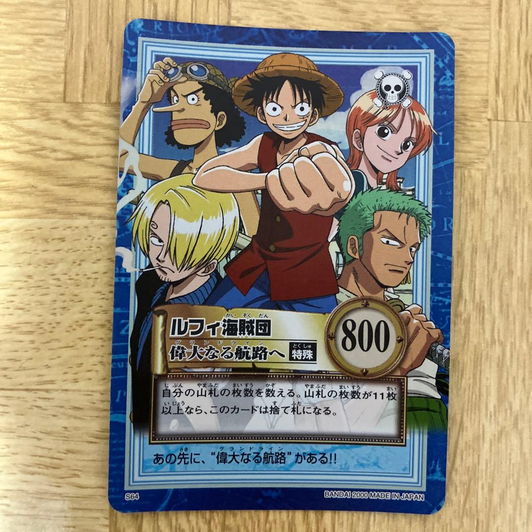 ワンピース ルフィ海賊団　偉大なる航路へ