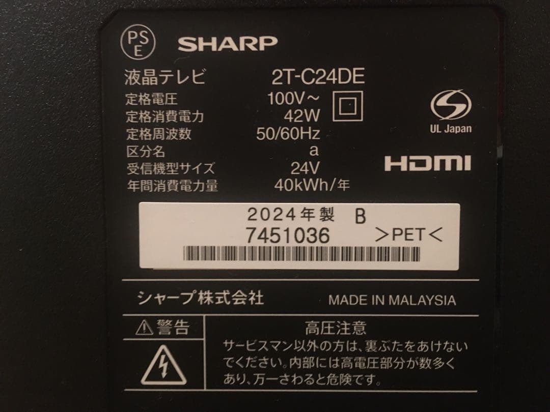 SHARP AQUOS 24インチ液晶テレビ 2T-C24DE フルハイビジョン