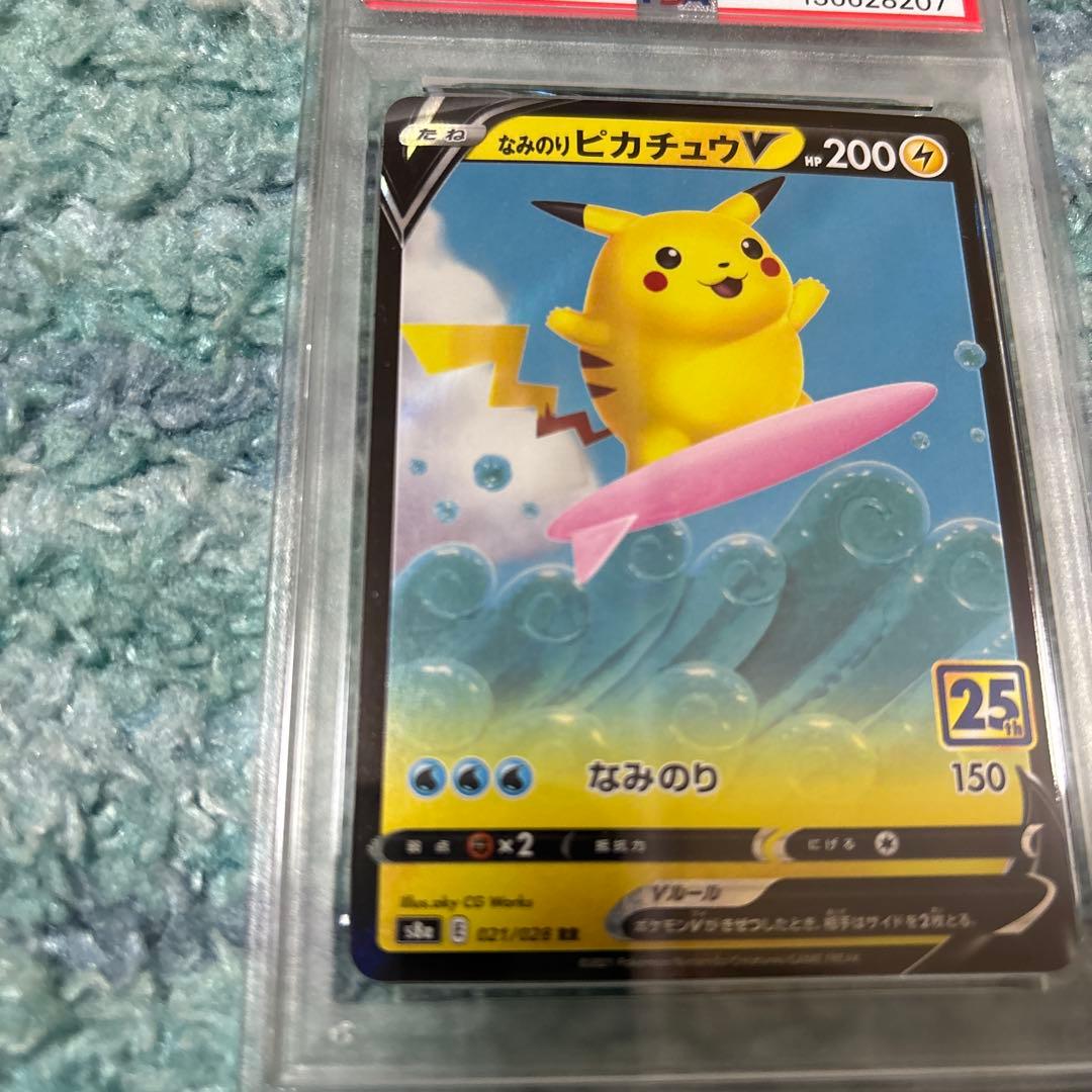 そらをとぶピカチュウVMAX 25th なみのりピカチュウV PSA10セット