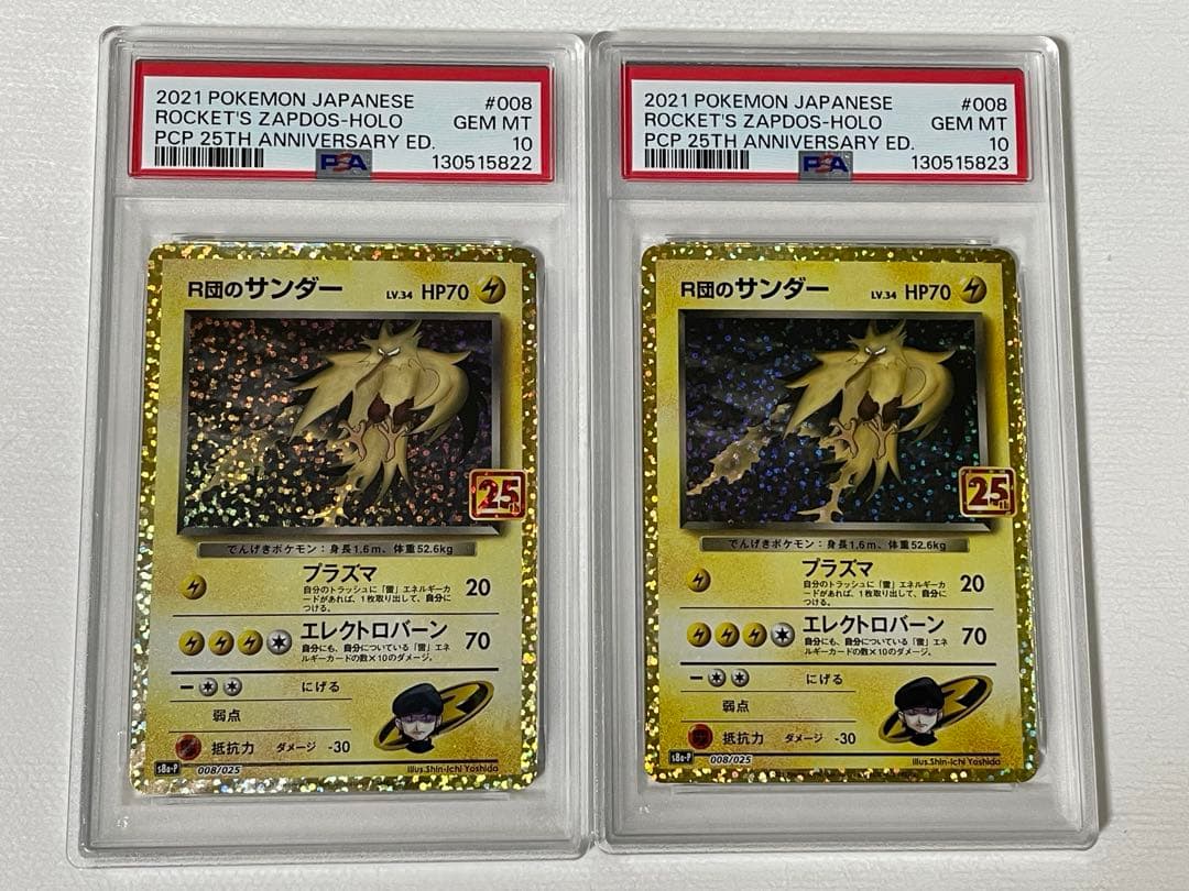 R団のサンダー 25th psa10 2枚セット