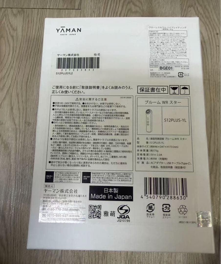 YA‐MANエイジングケア ラジオ波 LED EMS ブルーム ダブルアール