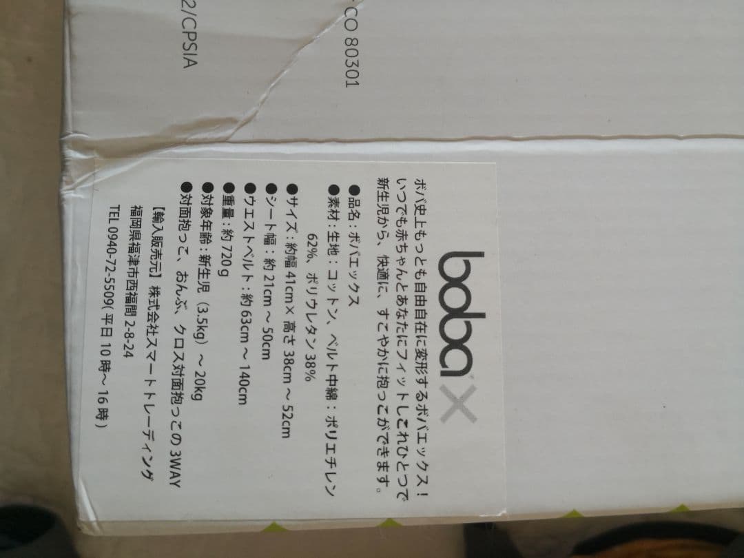 極美品☆限定お値下げ　boba X 抱っこ紐 　コットン素材