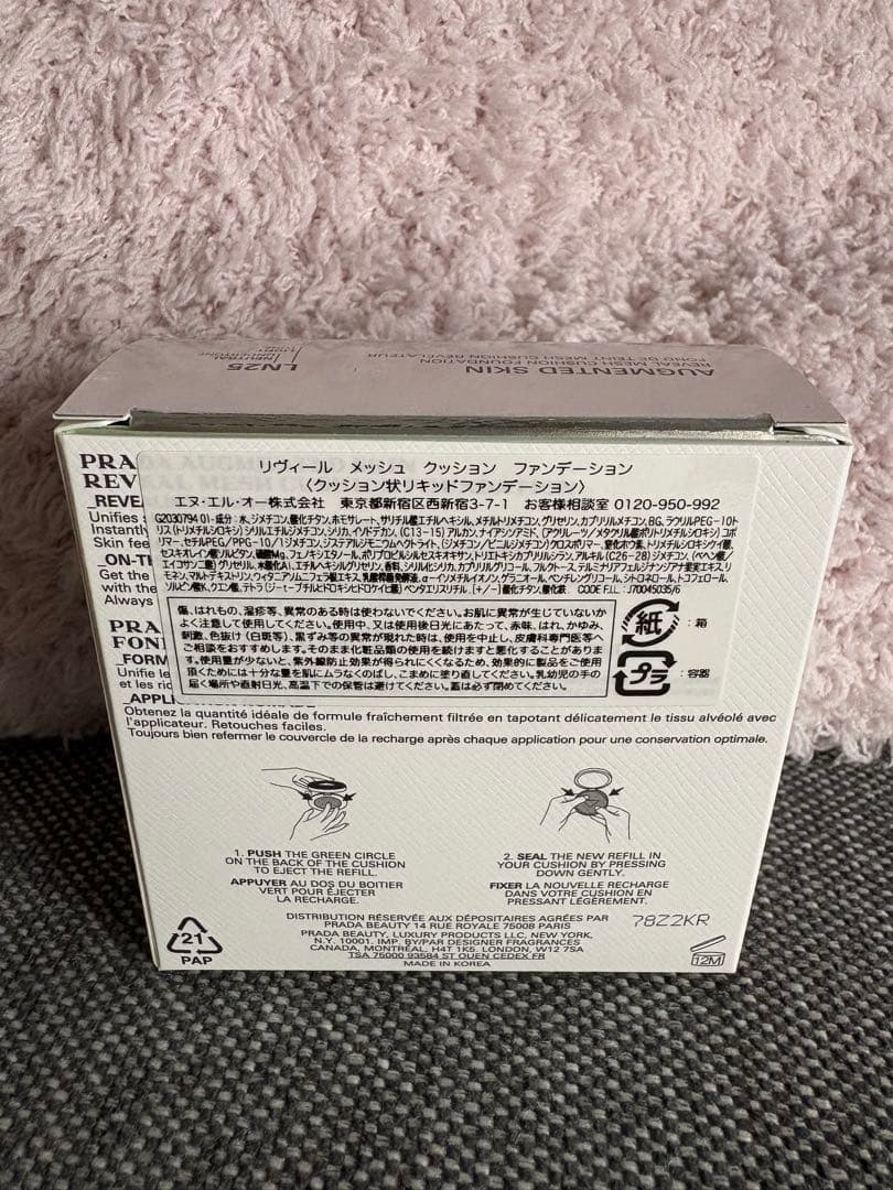 PradaBeautyメッシュクッションファンデ LN25