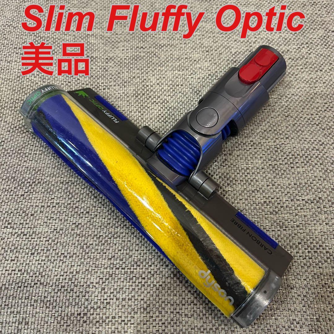 【美品】ダイソン Slim Fluffy Opticクリーナーヘッド
