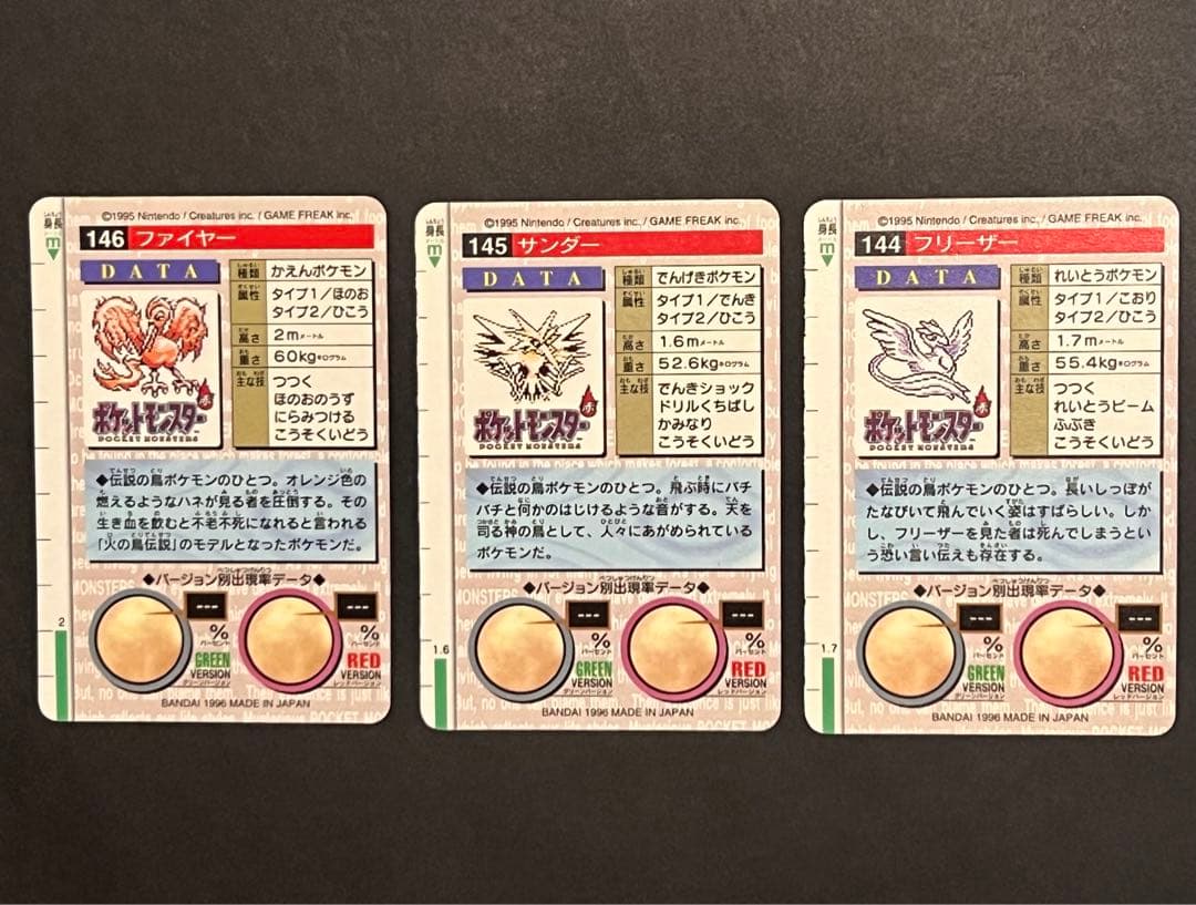 【美品〜極美品】　三鳥　赤　ポケモン　カードダス