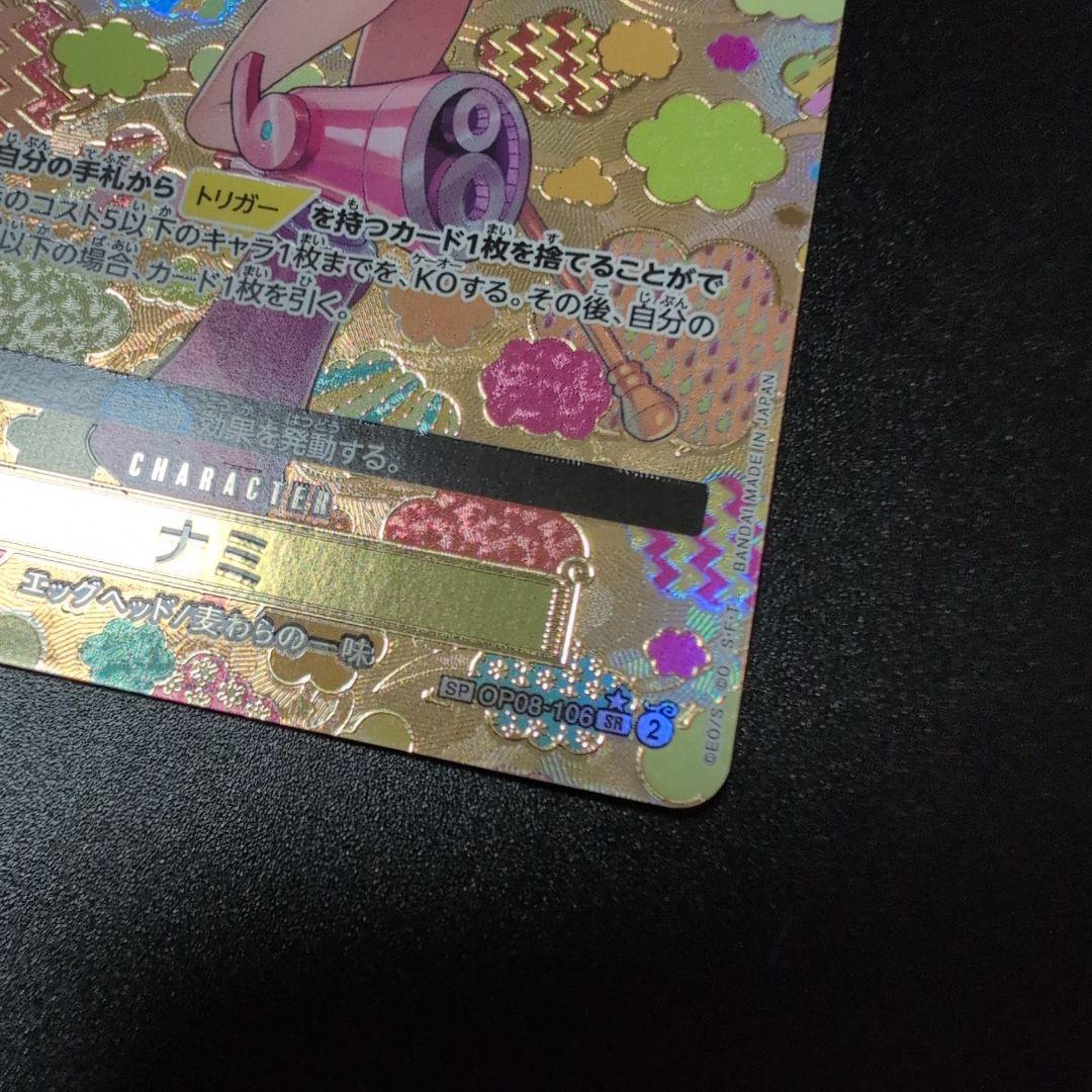 ワンピースカード　SR　SP ナミ　パラレル