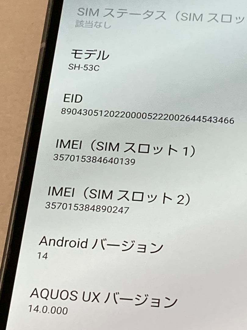 AQUOS sense7 SH-53C SIMフリーAndroid14⭐️スマホ