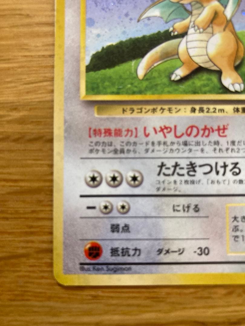 旧裏　カイリュー「ポケモンカードGB」 おまけカード※ミニリュウ、ハクリュウ付き