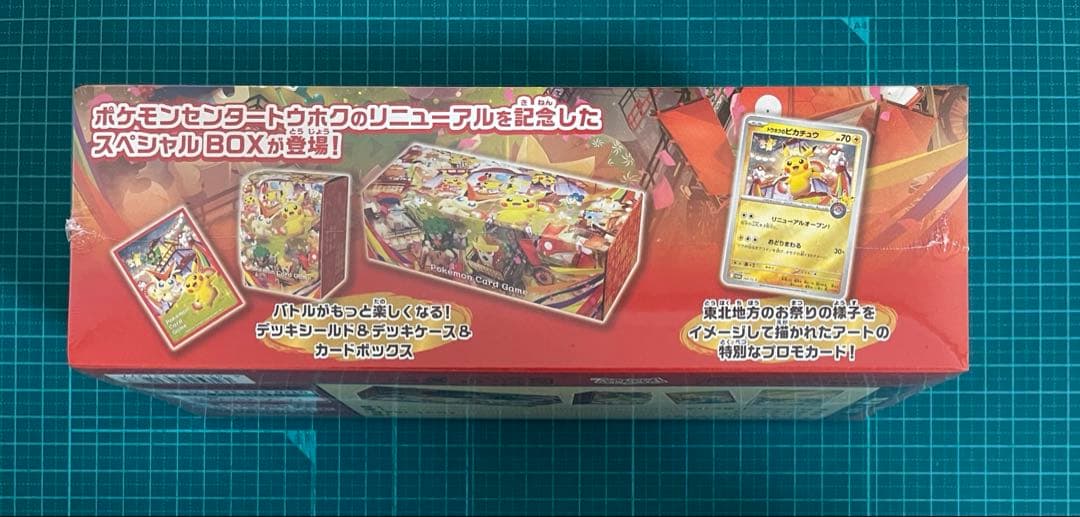 ポケモンカード　ポケモンセンタートウホク　スペシャルボックス