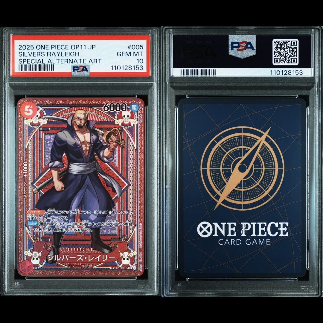 【PSA10】シルバーズ・レイリー SP OP09-005