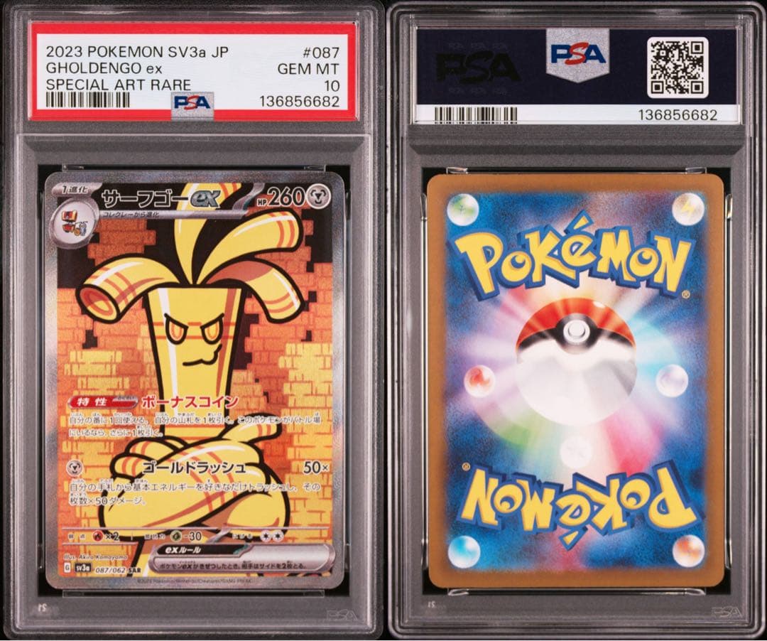 PSA10 連番 コレクレーAR サーフゴーex SAR ポケモンカード