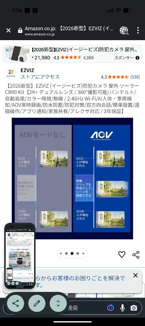 EZVIZ防犯カメラ2026年最新版