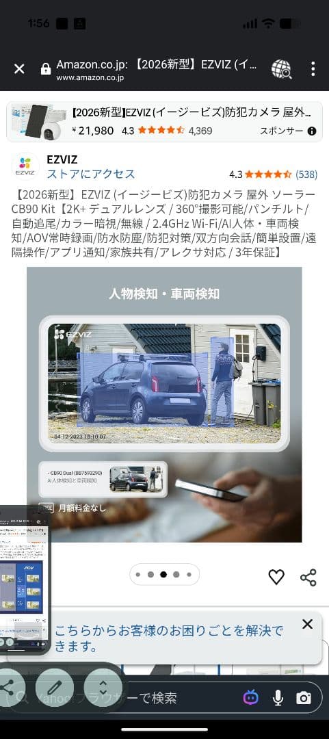 EZVIZ防犯カメラ2026年最新版