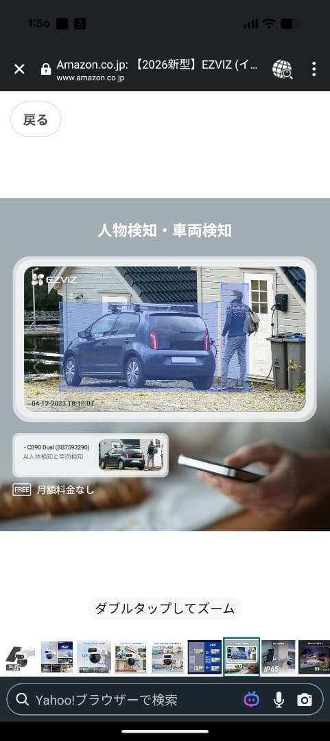 EZVIZ防犯カメラ2026年最新版