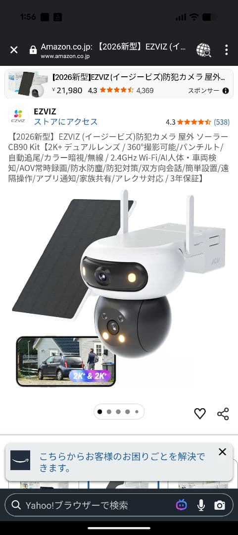 EZVIZ防犯カメラ2026年最新版