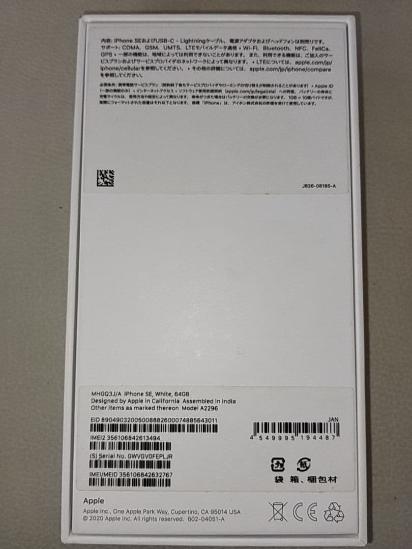 iPhone SE-第2世代