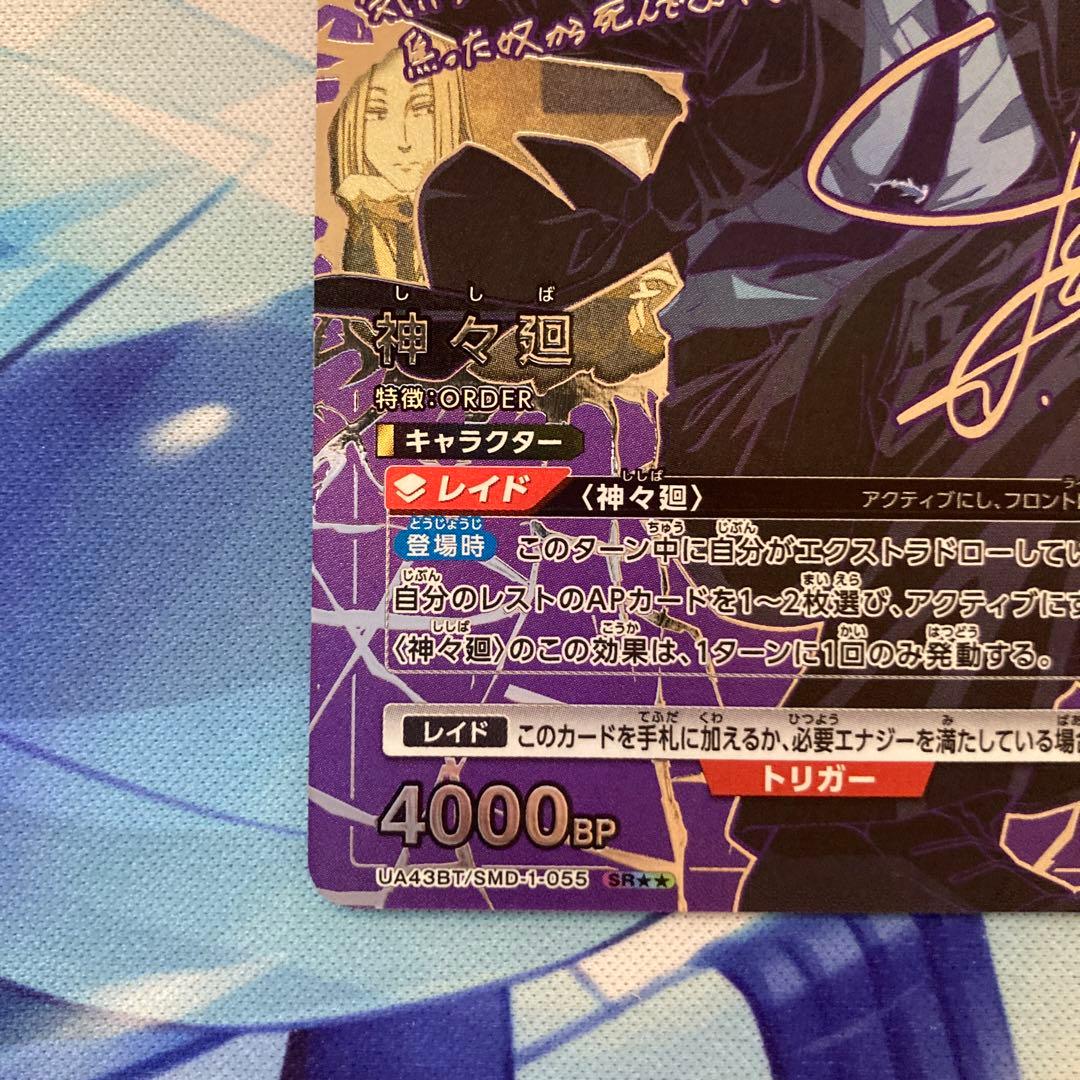 ユニオンアリーナ SAKAMOTO DAYS 神々廻 星2 パラレル