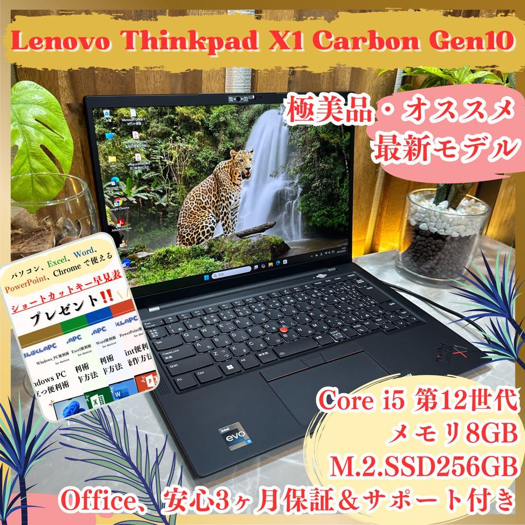 極美品‼️ThinkPad X1 Gen10☘第12世代☘8GB☘ノートパソコン