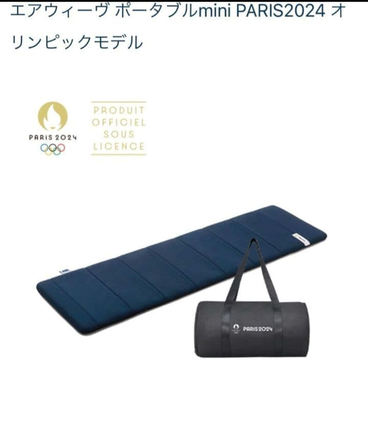 【セール中お値下】エアウィーヴ　ポータブルmini　オリンピックモデル