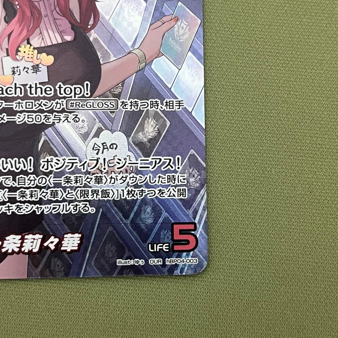 ホロカ 一条莉々華 OUR キュリアスユニバース