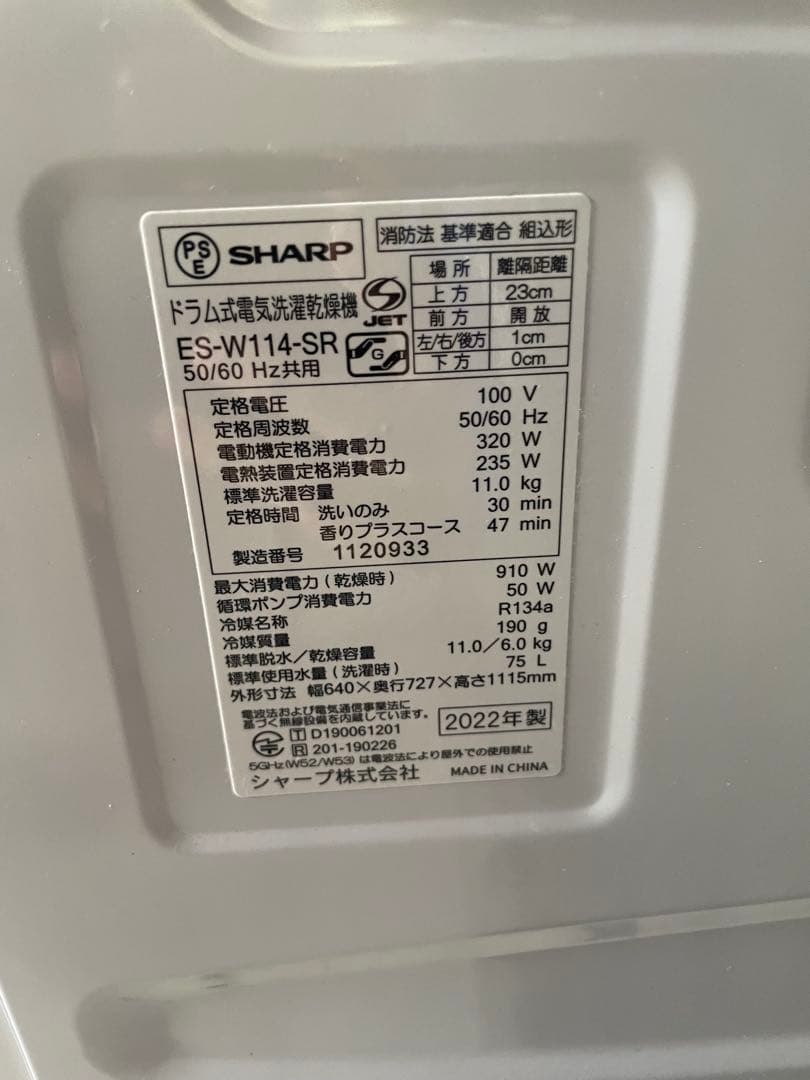 SHARP ES-W114-SR 2022年製 ドラム式洗濯機