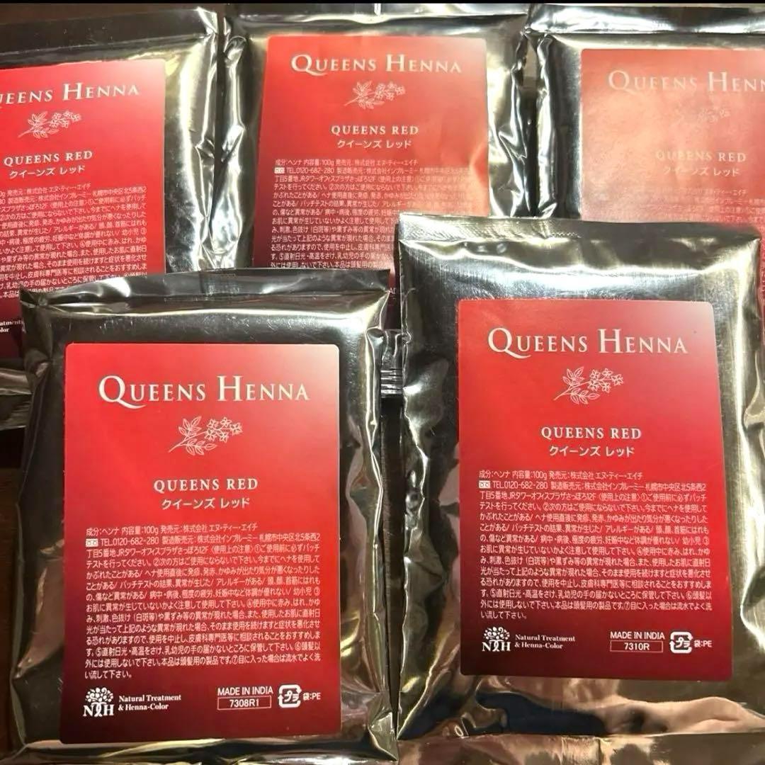 【新品未使用】クイーンズ ヘナ クイーンズ レッド 5点セット