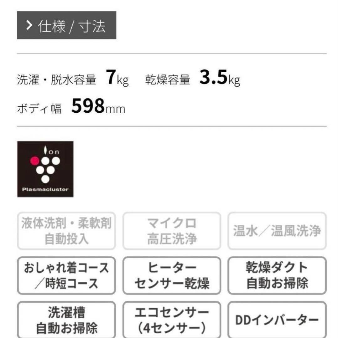 【未開封】SHARP ドラム式洗濯機