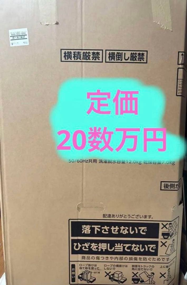 【未開封】SHARP ドラム式洗濯機