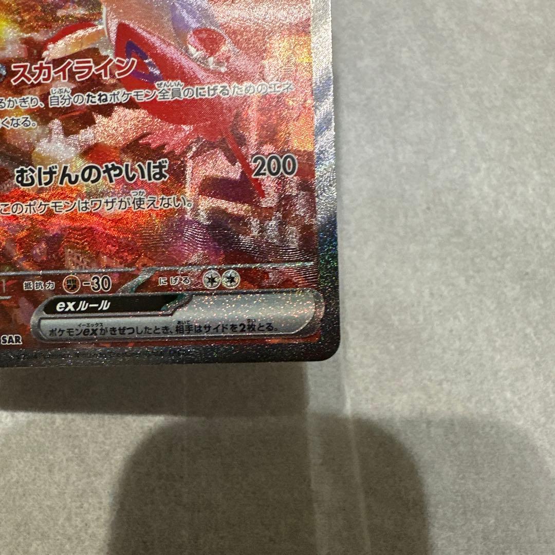 ラティアスex SAR 楽園ドラゴーナ　傷有り品