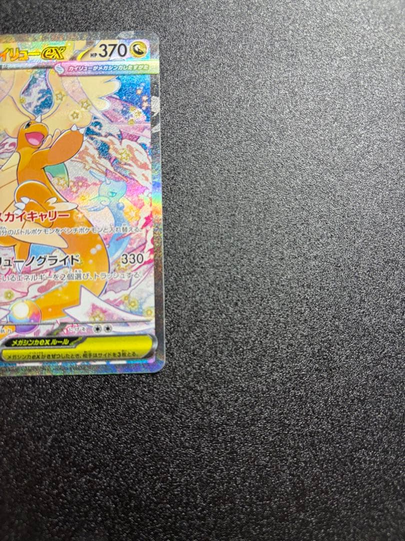 【即日発送】【センタリング⭕️】メガカイリューex sar