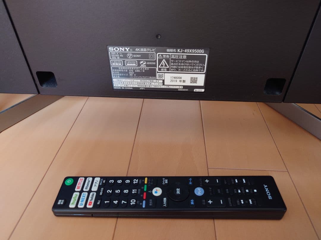 引取限定SONY 4KテレビBRAVIA2019年製　 KJ-49X9500G