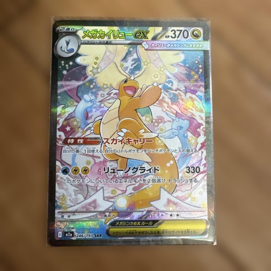 ポケモンカードゲーム メガカイリューex sar メガドリーム