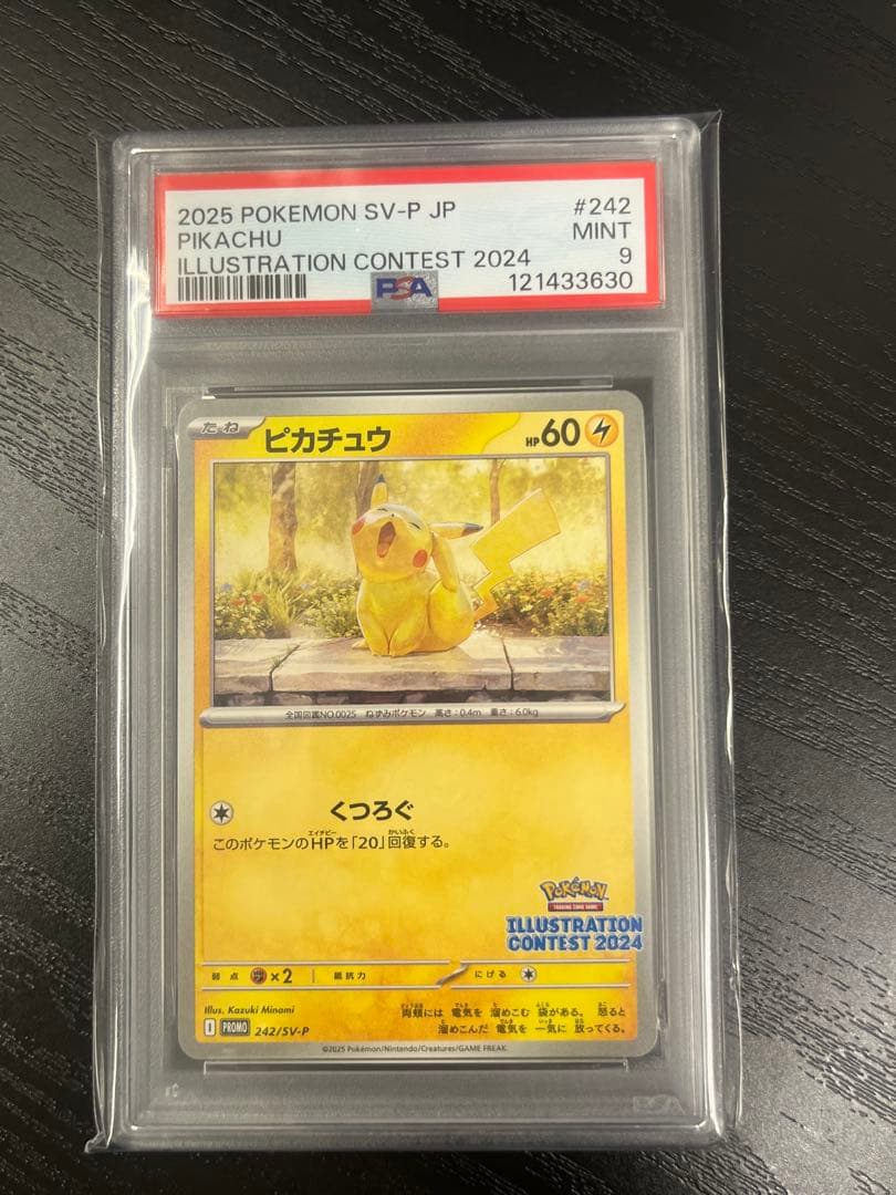 ピカチュウ プロモ 242/SV-P 連番 セット PSA9