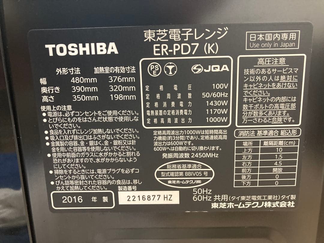 TOSHIBA 電子レンジ ER-PD7 2016年製