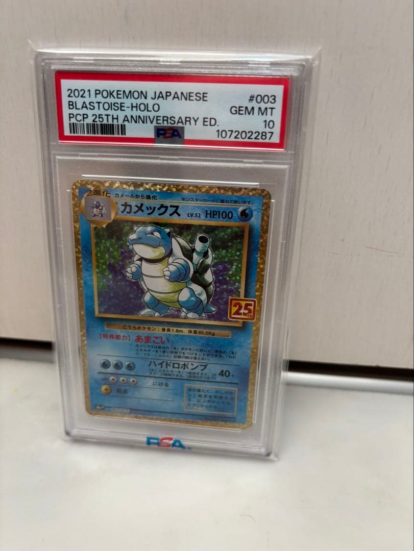カメックス プロモカードパック 25th PSA10
