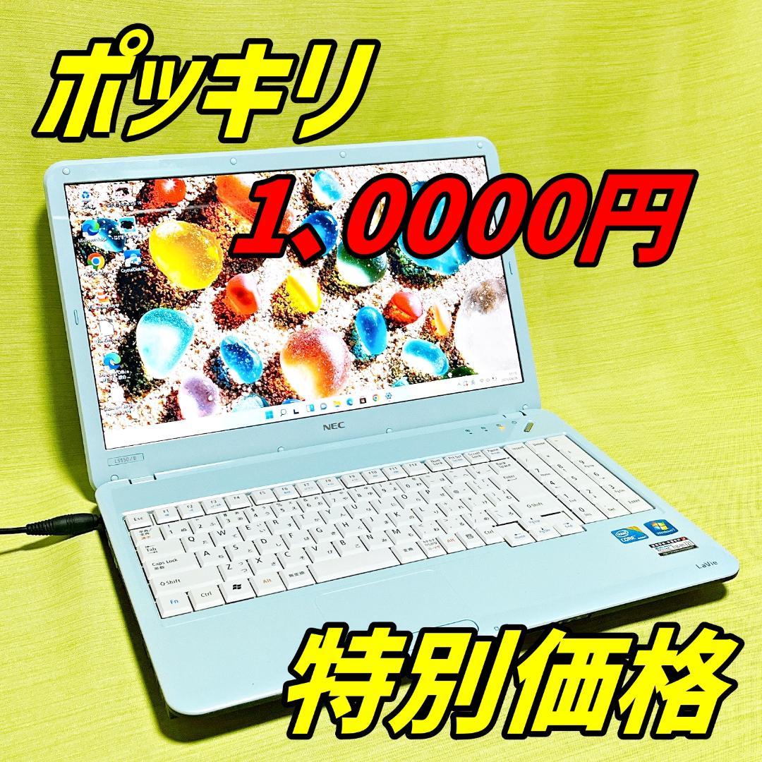 大容量640GB❗️NECノートパソコン❗初期設定済み✨初心者 学生 主婦