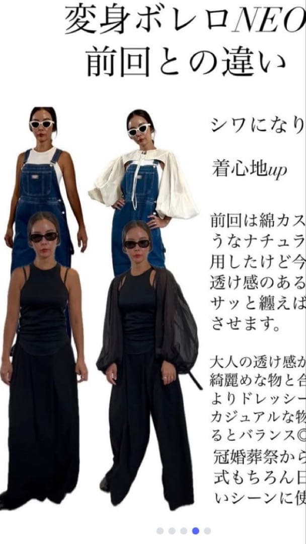 新品未使用　変身ボレロNEO アイボリー　sorm'86