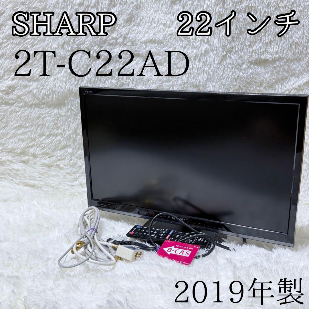 【美品】SHARP シャープ AQUOS 2T-C22AD フルHD 液晶テレビ