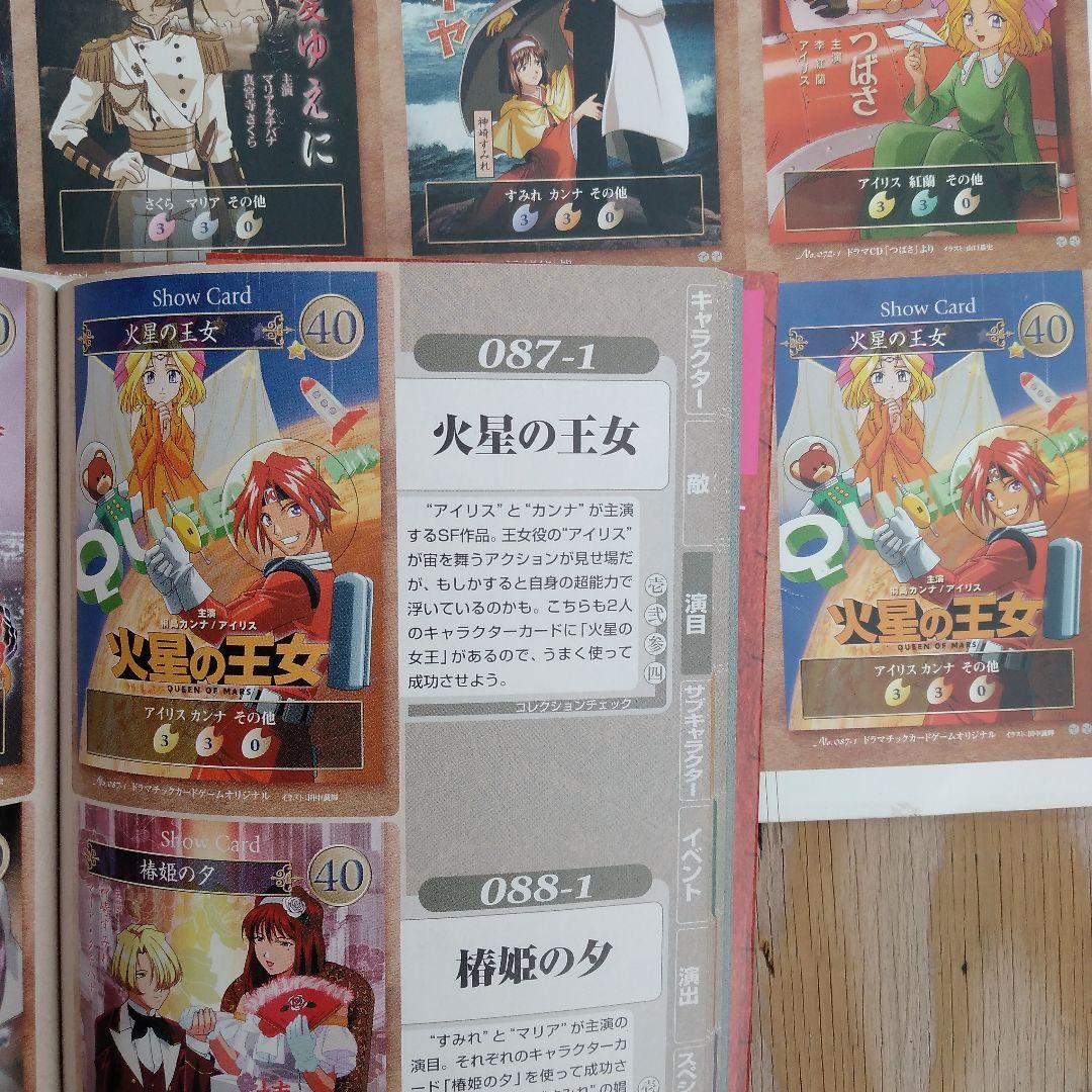 サクラ大戦ドラマチックカードゲーム 第一幕 試作品 フルシート