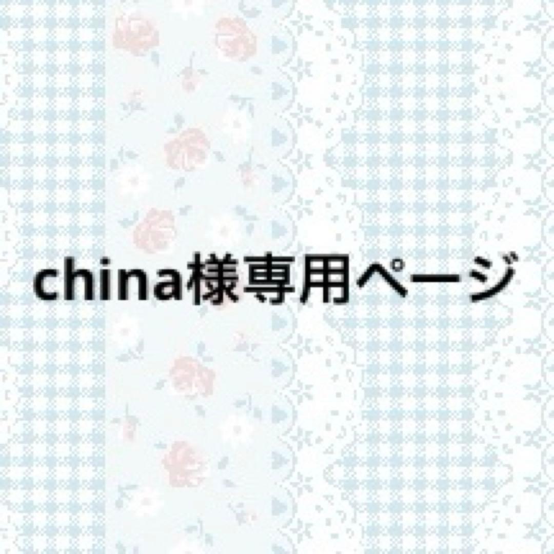 chinaページ