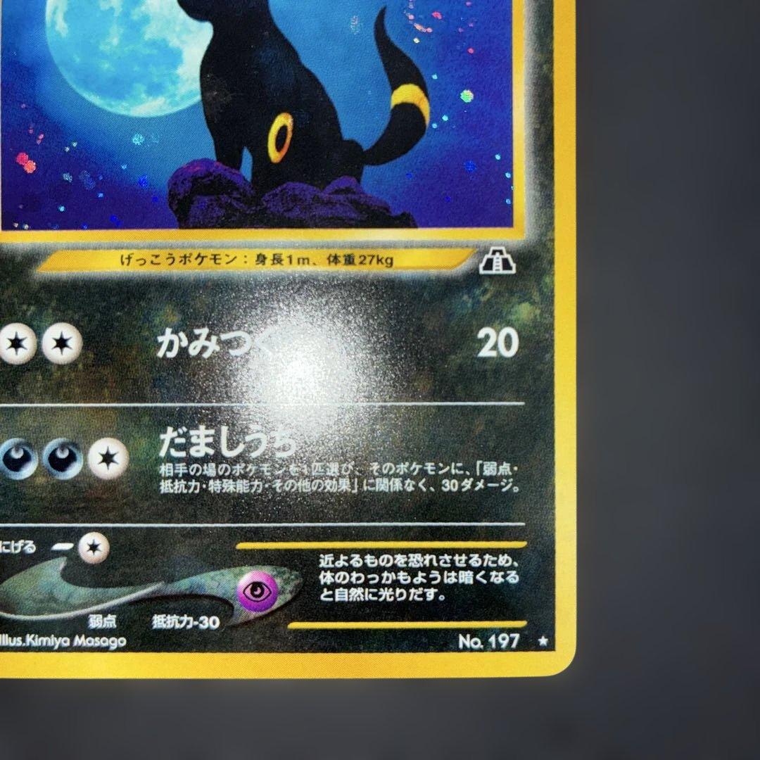 美品　ブラッキー　旧裏　キラ　渦巻きホロあり