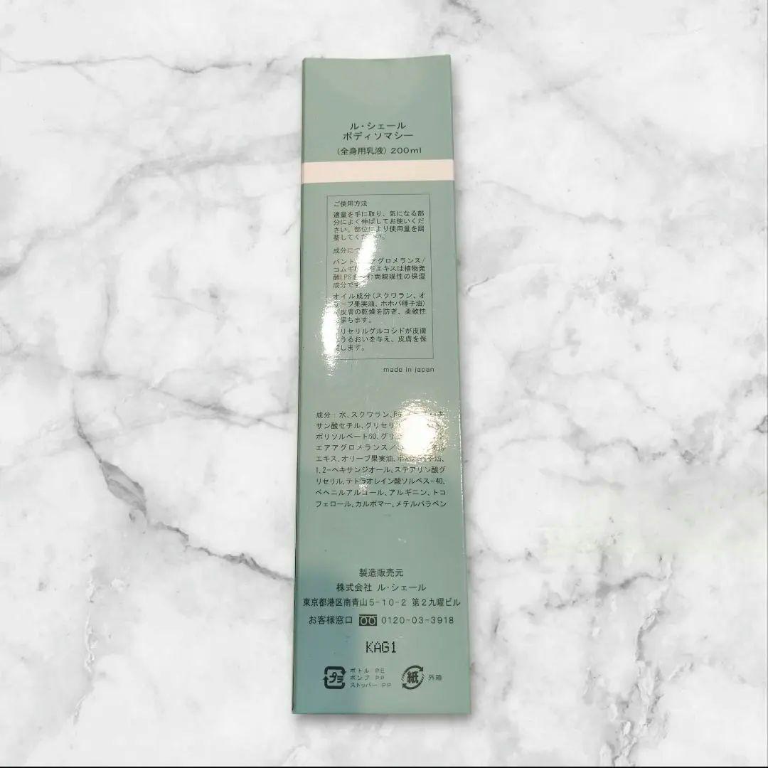 Body Somacy ル・シェール 200ml 3個セット