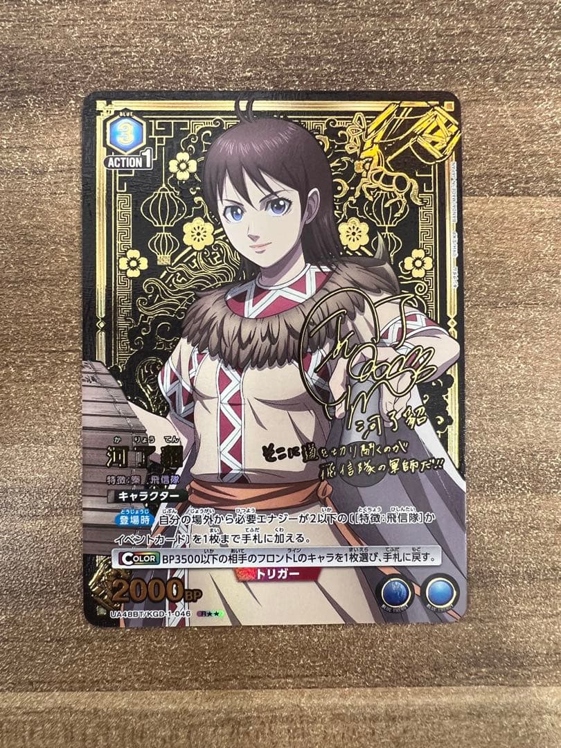 ユニオンアリーナ キングダム 河了貂 SR⭐︎⭐︎ 星2 パラレル　ユニアリ