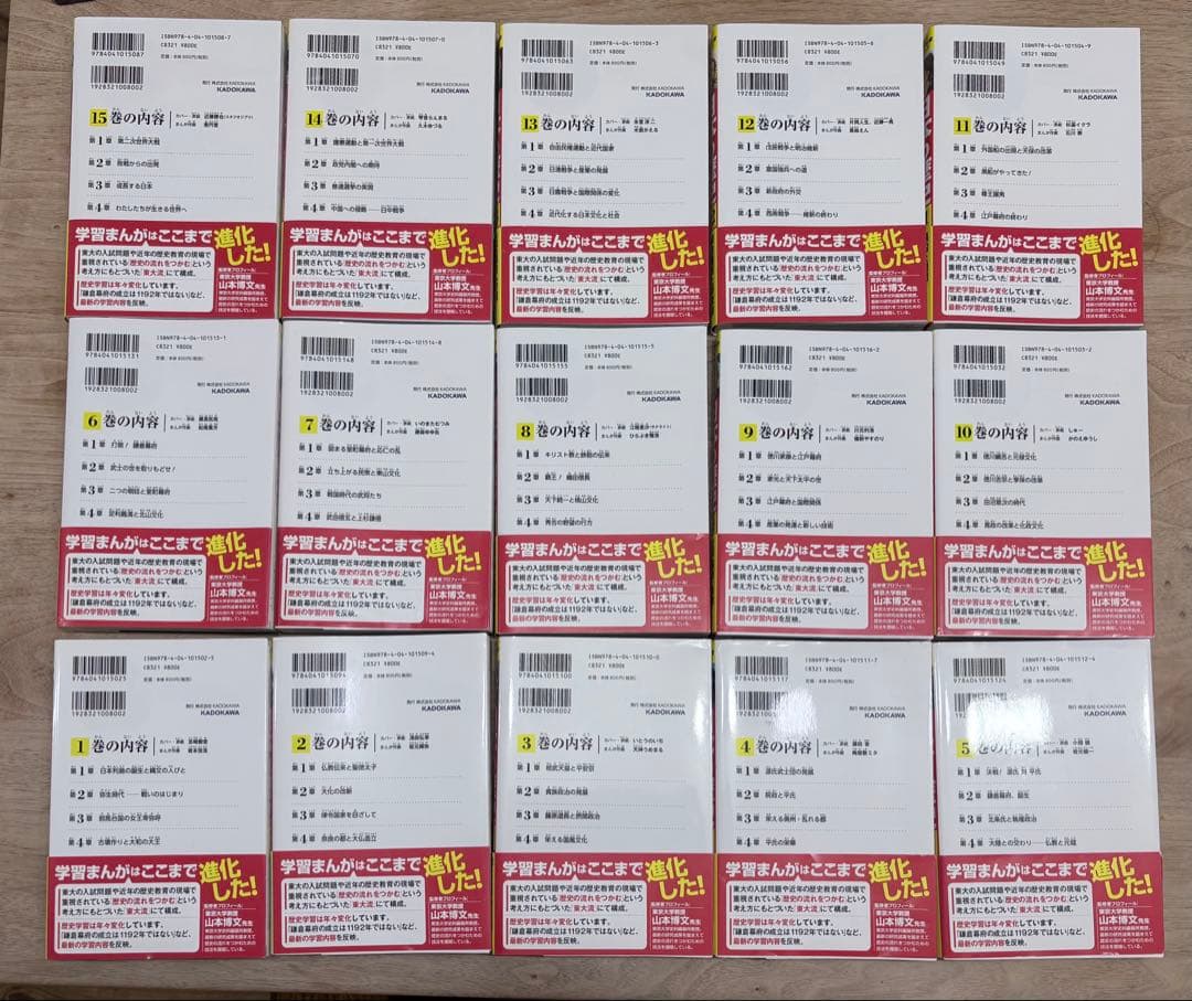 【美品】日本の歴史　角川まんが学習シリーズ　全15巻