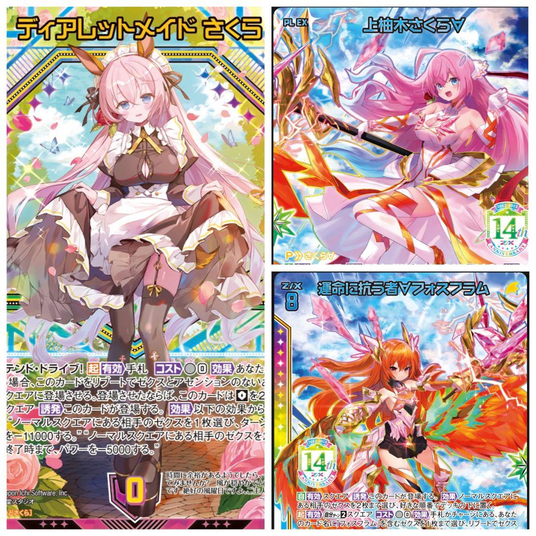 z/x　ゼクス　カードガチャ　フォーティン・アニバーサリー　さくら　UR3枚
