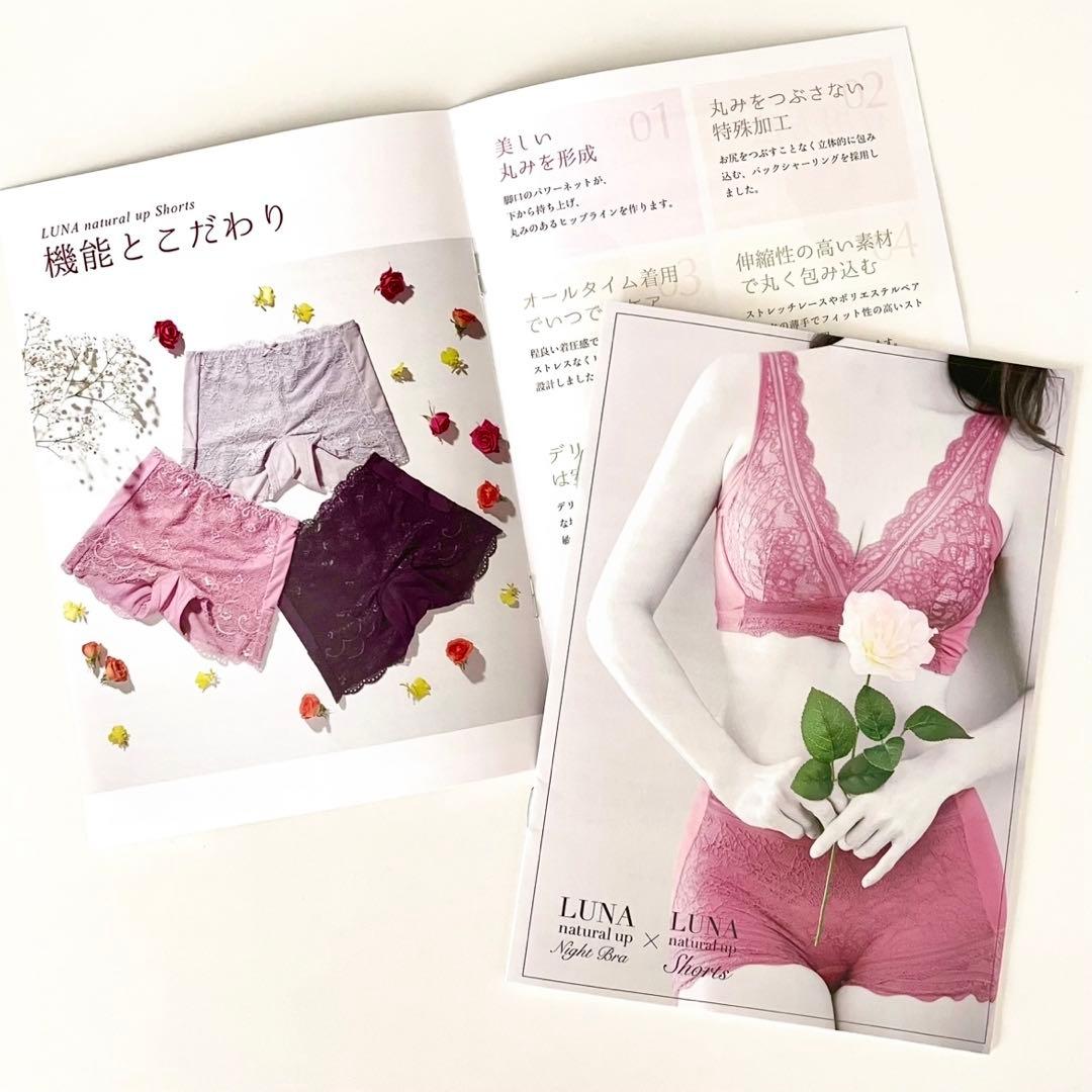 2025年新色入荷★正規品✴︎新品未開封LUNAナチュラルアップ ナイトブラ ２枚