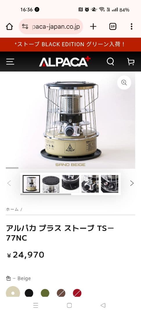 ALPACA TS-77NC ストーブ